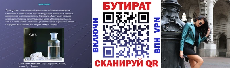 БУТИРАТ BDO 33%  как найти   Балтийск 
